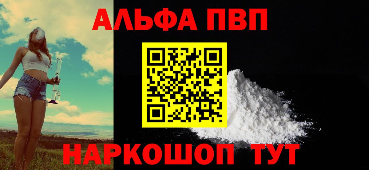 Альфа ПВП Соль  А ПВП крисы CK  Вход с VPN  Alpha PVP кристаллы  Alpha PVP  где можно купить   Красноуфимск 
