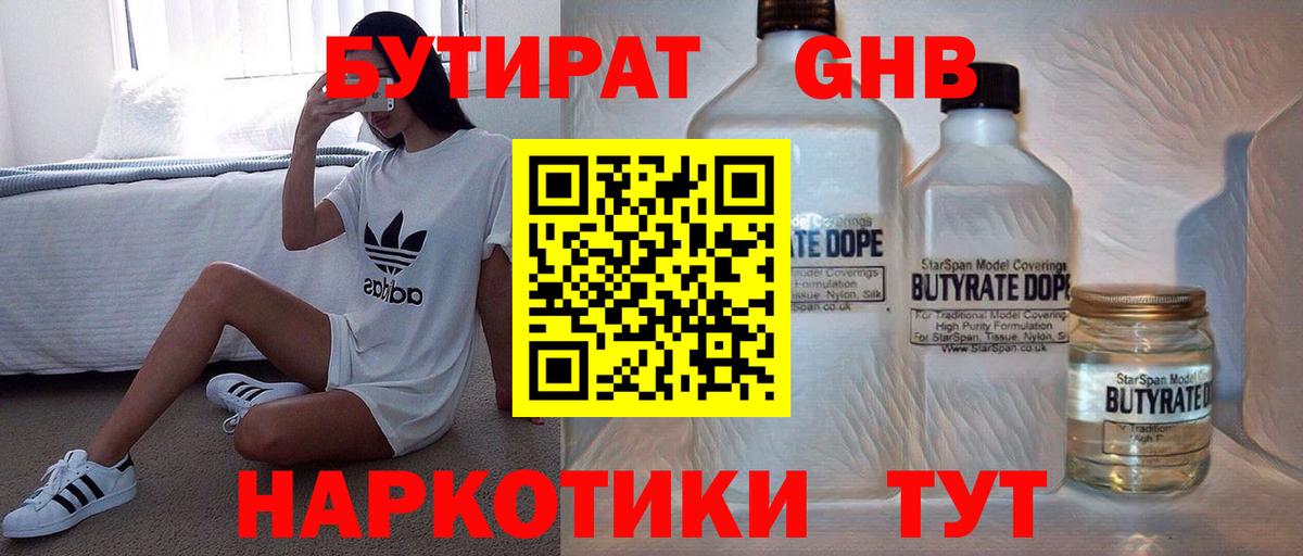БУТИРАТ 99%  Вход с VPN  БУТИРАТ  Красноуфимск 