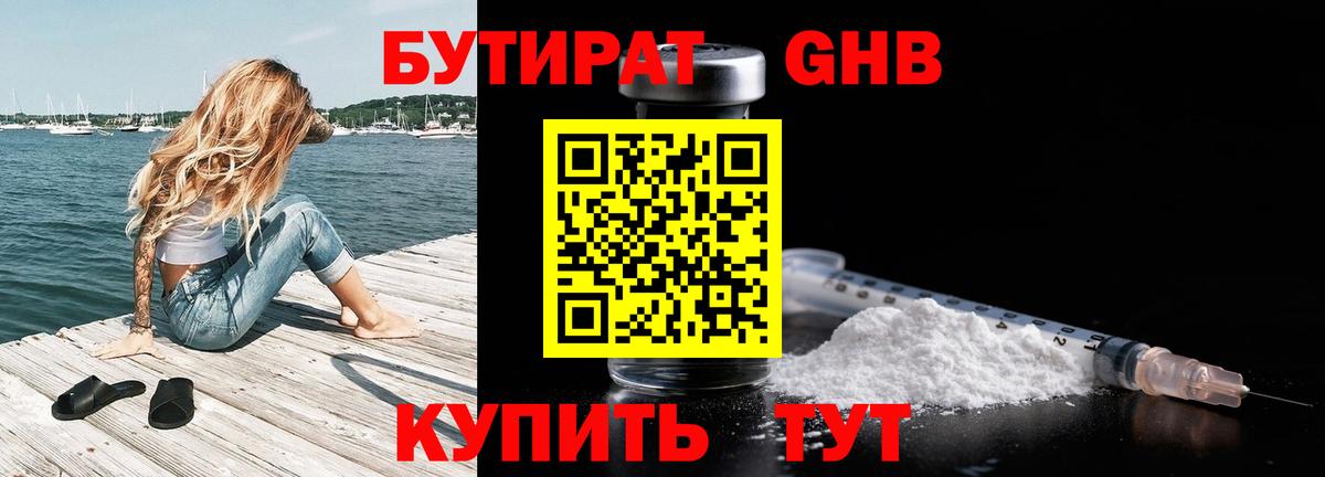 БУТИРАТ жидкий экстази Красноуфимск