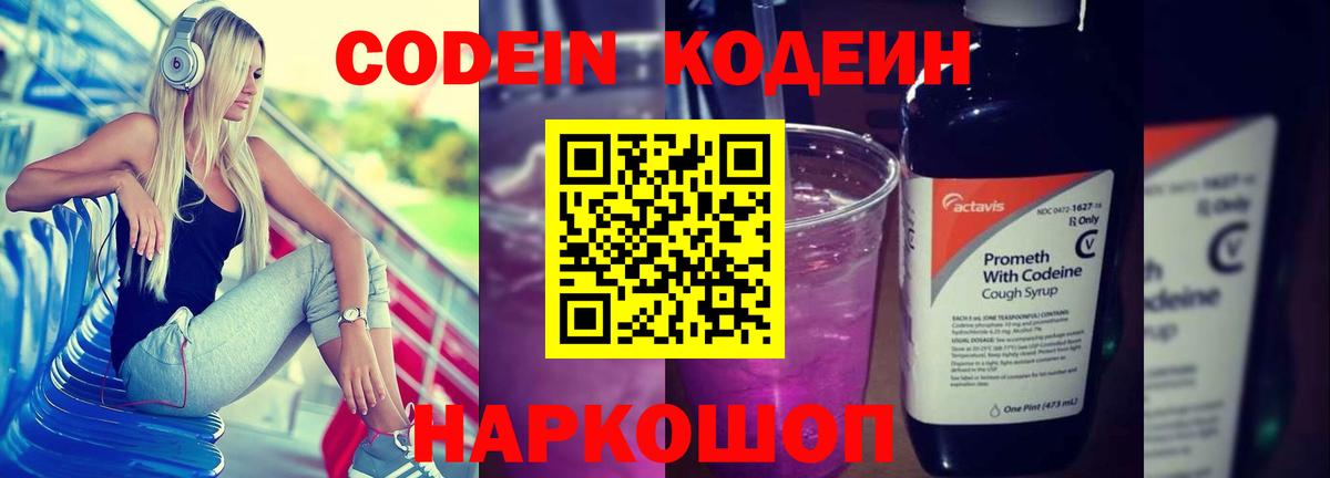 Кодеиновый сироп Lean Purple Drank Красноуфимск