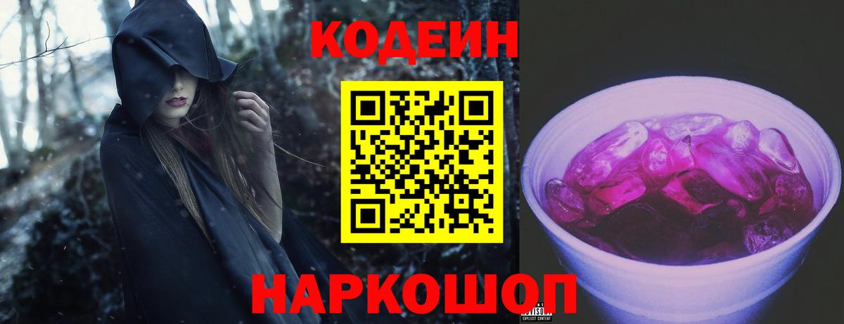 Красноуфимск  Кодеин Purple Drank  Кодеин Purple Drank  Вход с VPN 