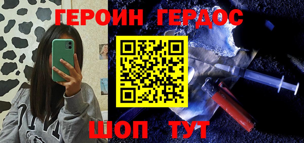 Красноуфимск  ГЕРОИН белый  Вход с VPN 