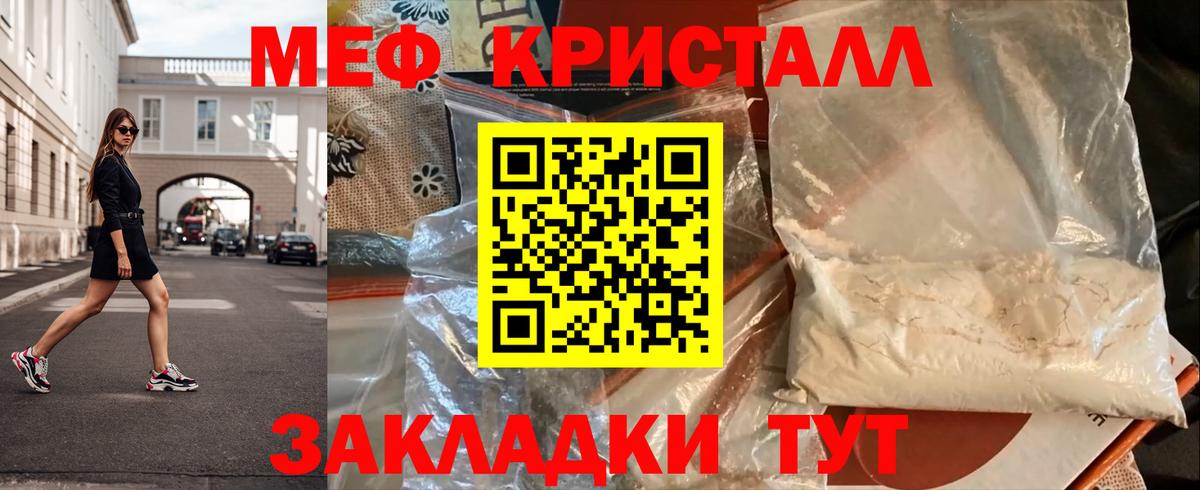 Мефедрон кристаллы Красноуфимск