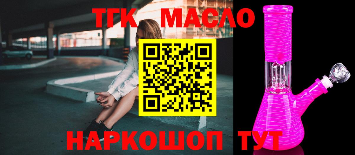 Дистиллят ТГК вейп  Вход с VPN  Красноуфимск  Дистиллят ТГК концентрат 